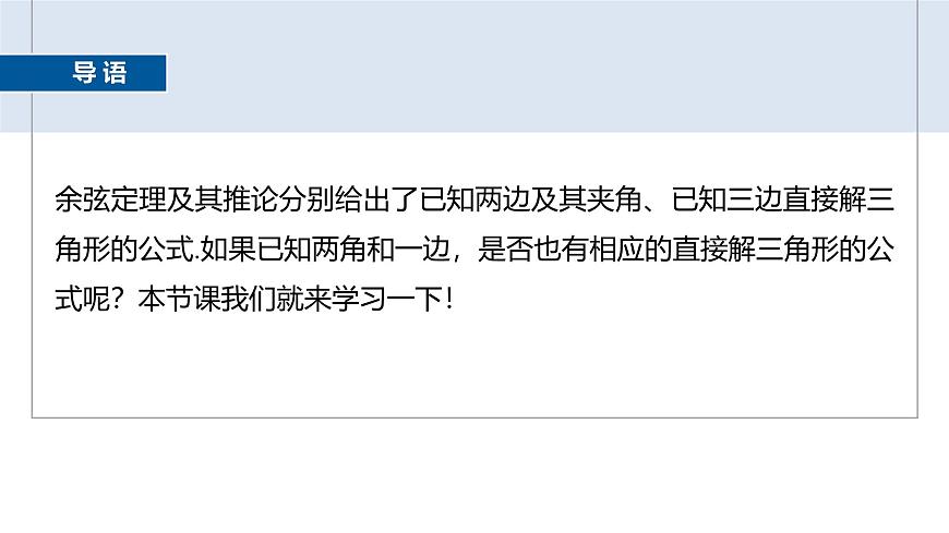 人教A必修二2024-2025学年第二学期高一数学同步课件6.4.3第2课时正弦定理第3页