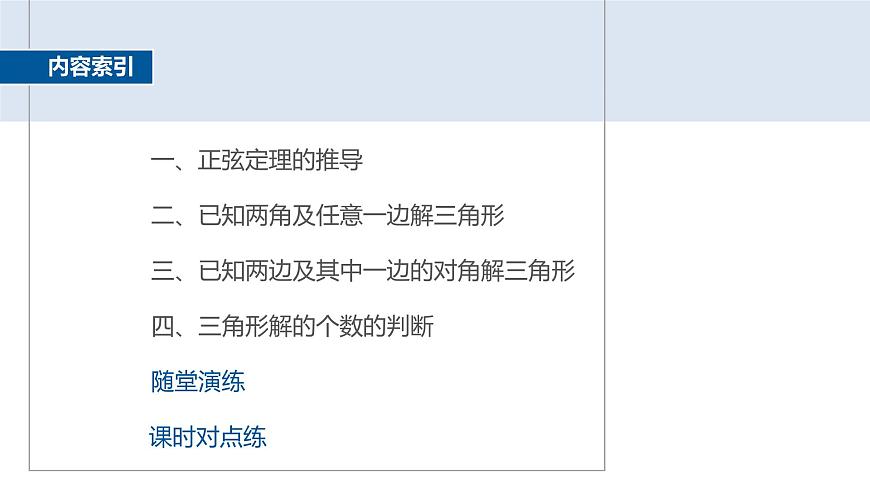 人教A必修二2024-2025学年第二学期高一数学同步课件6.4.3第2课时正弦定理第4页