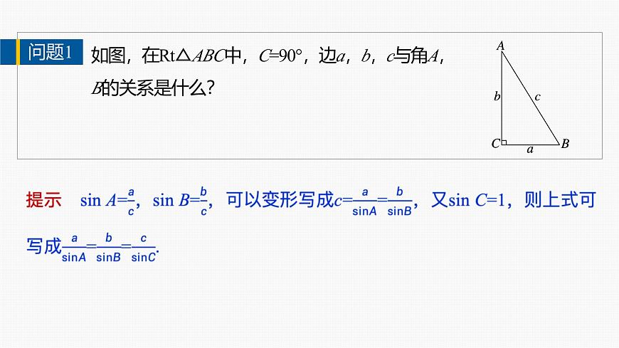 人教A必修二2024-2025学年第二学期高一数学同步课件6.4.3第2课时正弦定理第6页