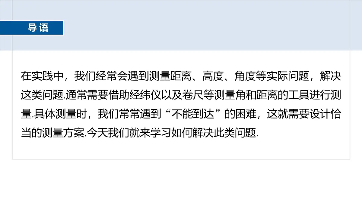 人教A必修二2024-2025学年第二学期高一数学同步课件6.4.3第4课时余弦定理、正弦定理应用举例第3页