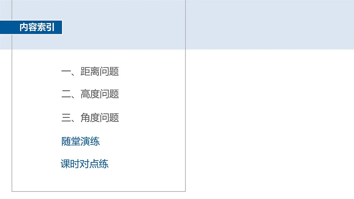 人教A必修二2024-2025学年第二学期高一数学同步课件6.4.3第4课时余弦定理、正弦定理应用举例第4页