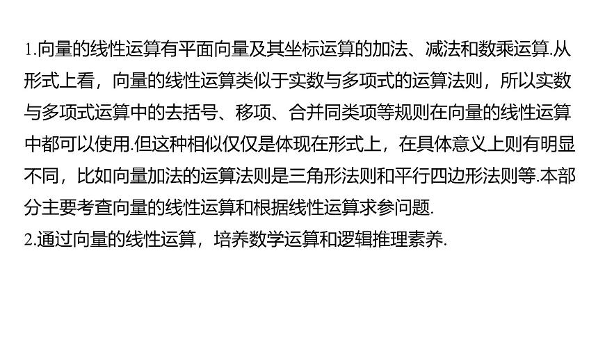 人教A必修二2024-2025学年第二学期高一数学同步课件章末复习课平面向量及其应用第5页