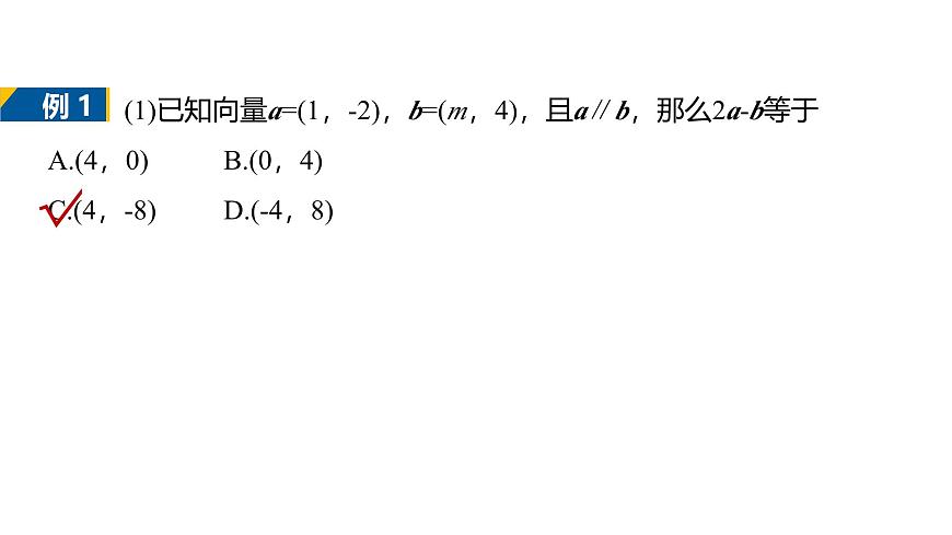 人教A必修二2024-2025学年第二学期高一数学同步课件章末复习课平面向量及其应用第6页