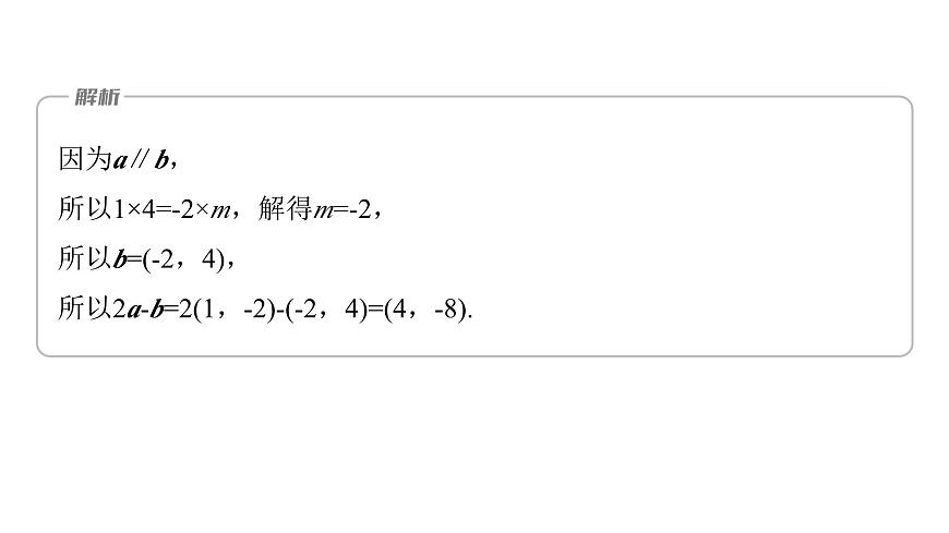 人教A必修二2024-2025学年第二学期高一数学同步课件章末复习课平面向量及其应用第7页
