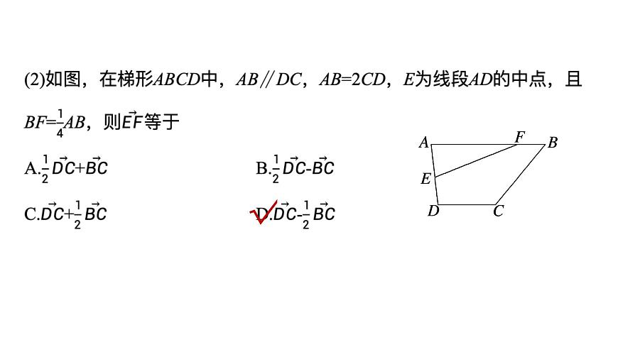 人教A必修二2024-2025学年第二学期高一数学同步课件章末复习课平面向量及其应用第8页
