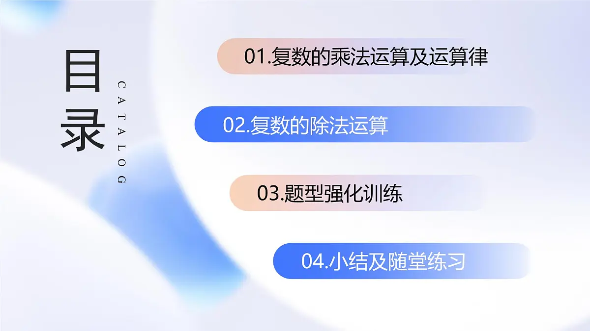 7.2.2 复数的乘除运算 （教学课件）-2024-2025学年高一数学必修第二册（人教A版2019）第3页