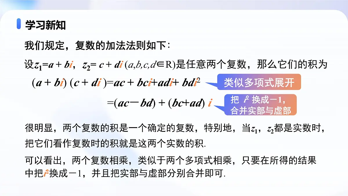 7.2.2 复数的乘除运算 （教学课件）-2024-2025学年高一数学必修第二册（人教A版2019）第8页