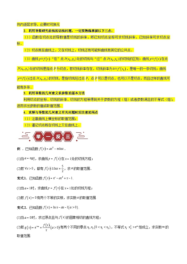 新高考数学二轮复习易错题训练专题04 导数及其应用（4大易错点分析+解题模板+举一反三+易错题通关）（原卷版）第3页