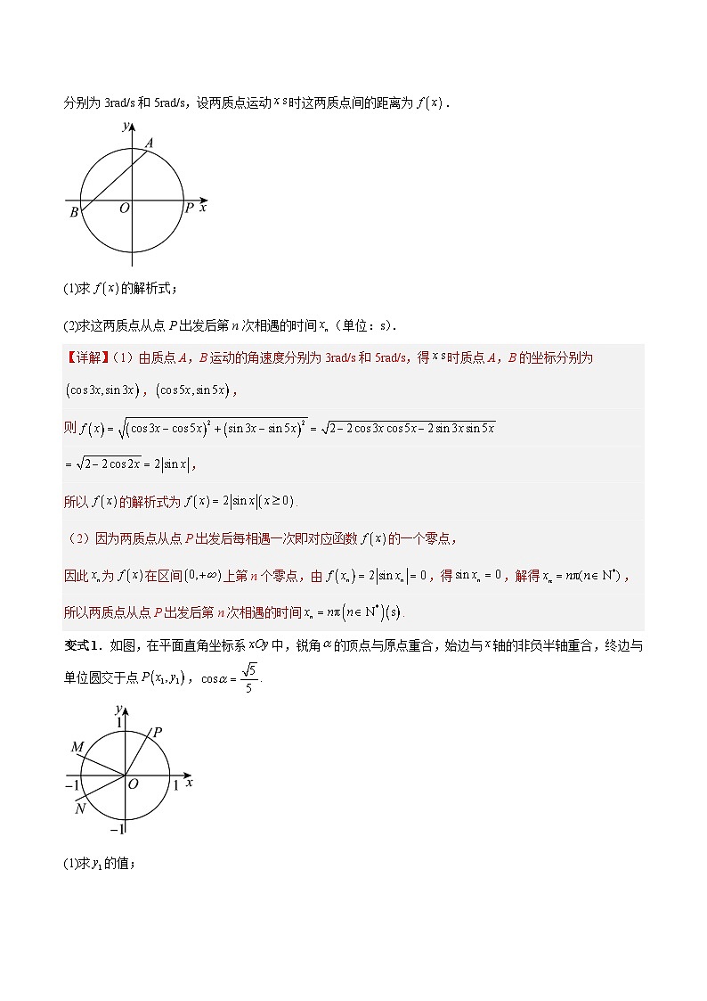 新高考数学二轮复习易错题训练专题05 三角函数（5大易错点分析+解题模板+举一反三+易错题通关）（解析版）第3页