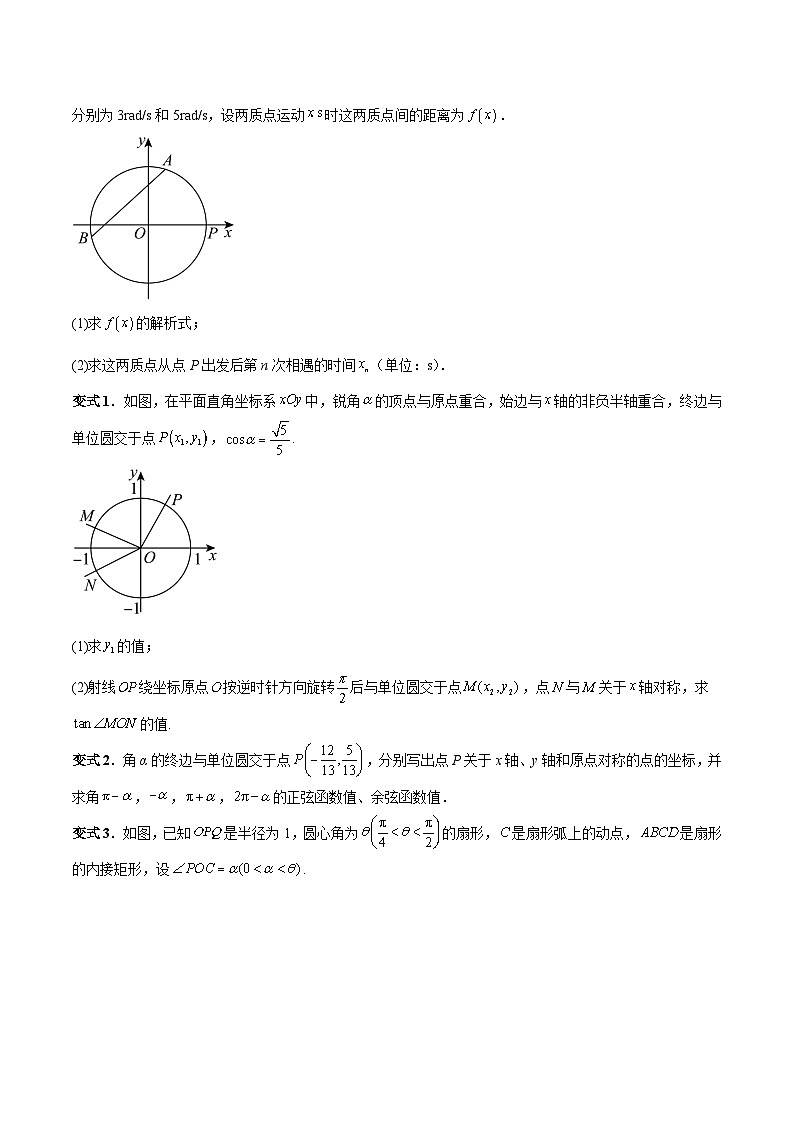 新高考数学二轮复习易错题训练专题05 三角函数（5大易错点分析+解题模板+举一反三+易错题通关）（原卷版）第3页