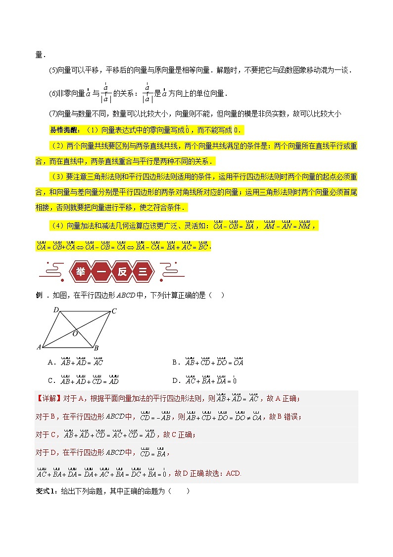 新高考数学二轮复习易错题训练专题07 平面向量（3大易错点分析+解题模板+举一反三+易错题通关）（解析版）第3页