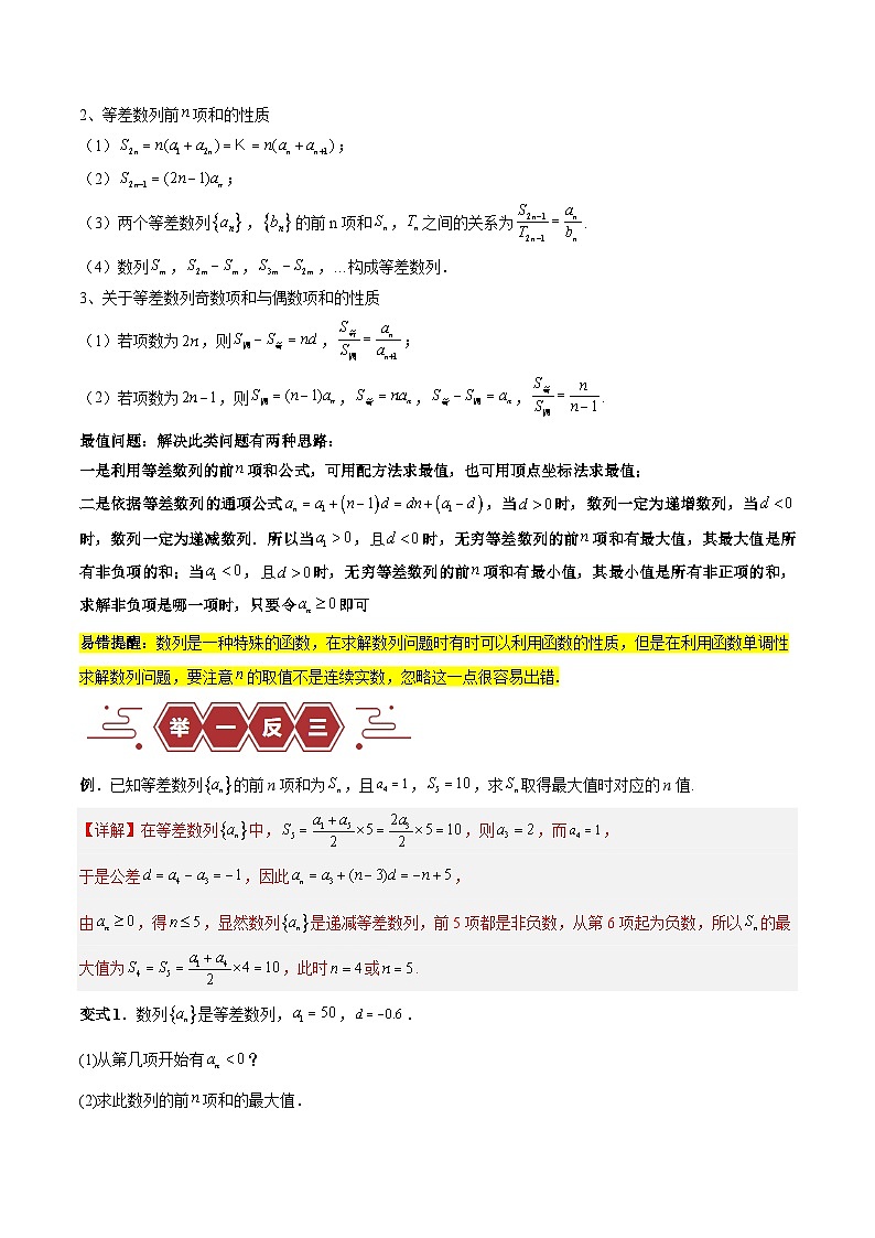 新高考数学二轮复习易错题训练专题08 数列（5大易错点分析+解题模板+举一反三+易错题通关）（解析版）第2页