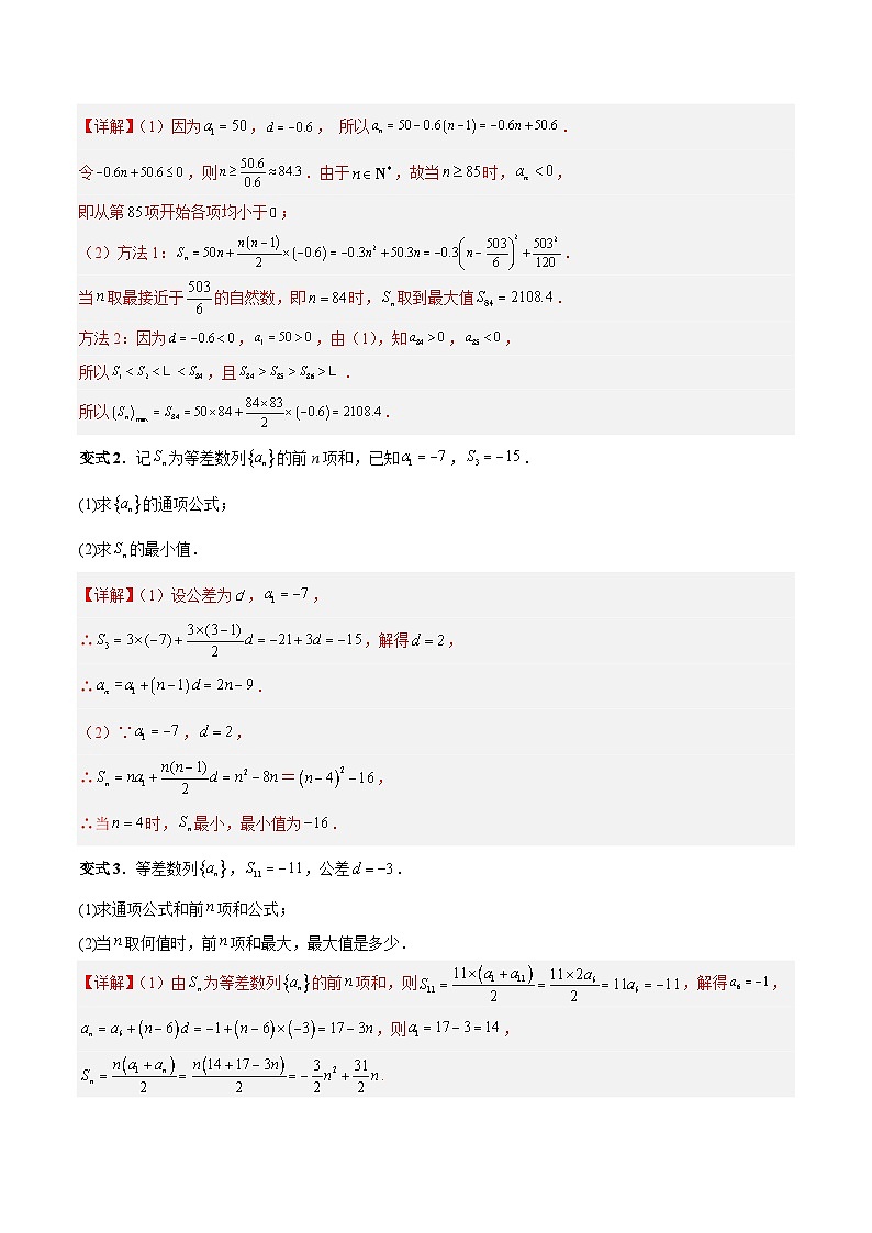 新高考数学二轮复习易错题训练专题08 数列（5大易错点分析+解题模板+举一反三+易错题通关）（解析版）第3页