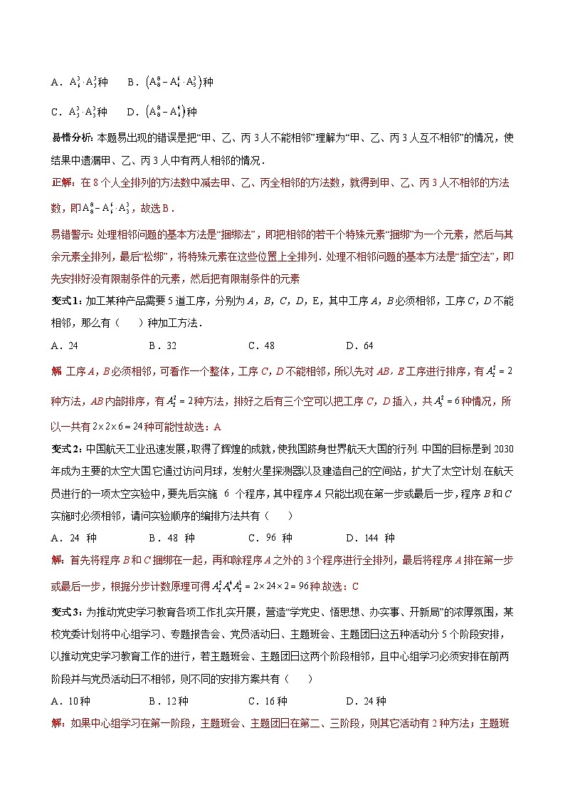 新高考数学二轮复习易错题训练专题15 排列组合（6大易错点分析+解题模板+举一反三+易错题通关）（解析版）第2页