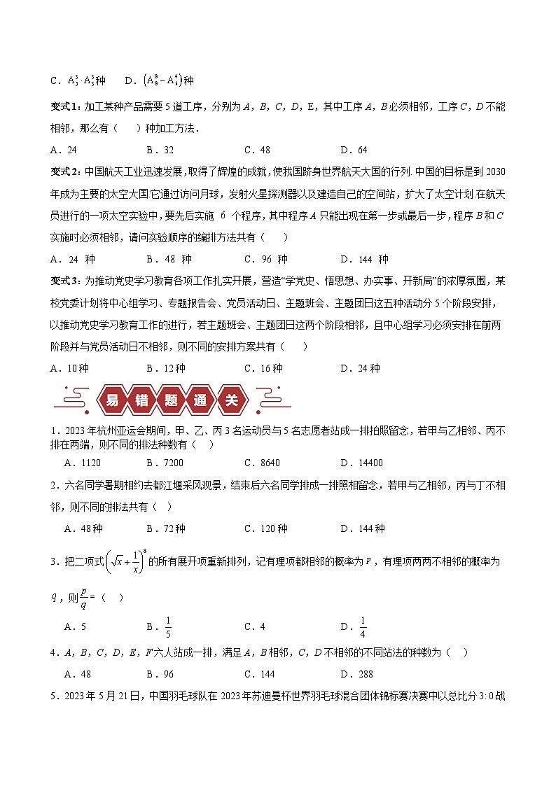 新高考数学二轮复习易错题训练专题15 排列组合（6大易错点分析+解题模板+举一反三+易错题通关）（原卷版）第2页