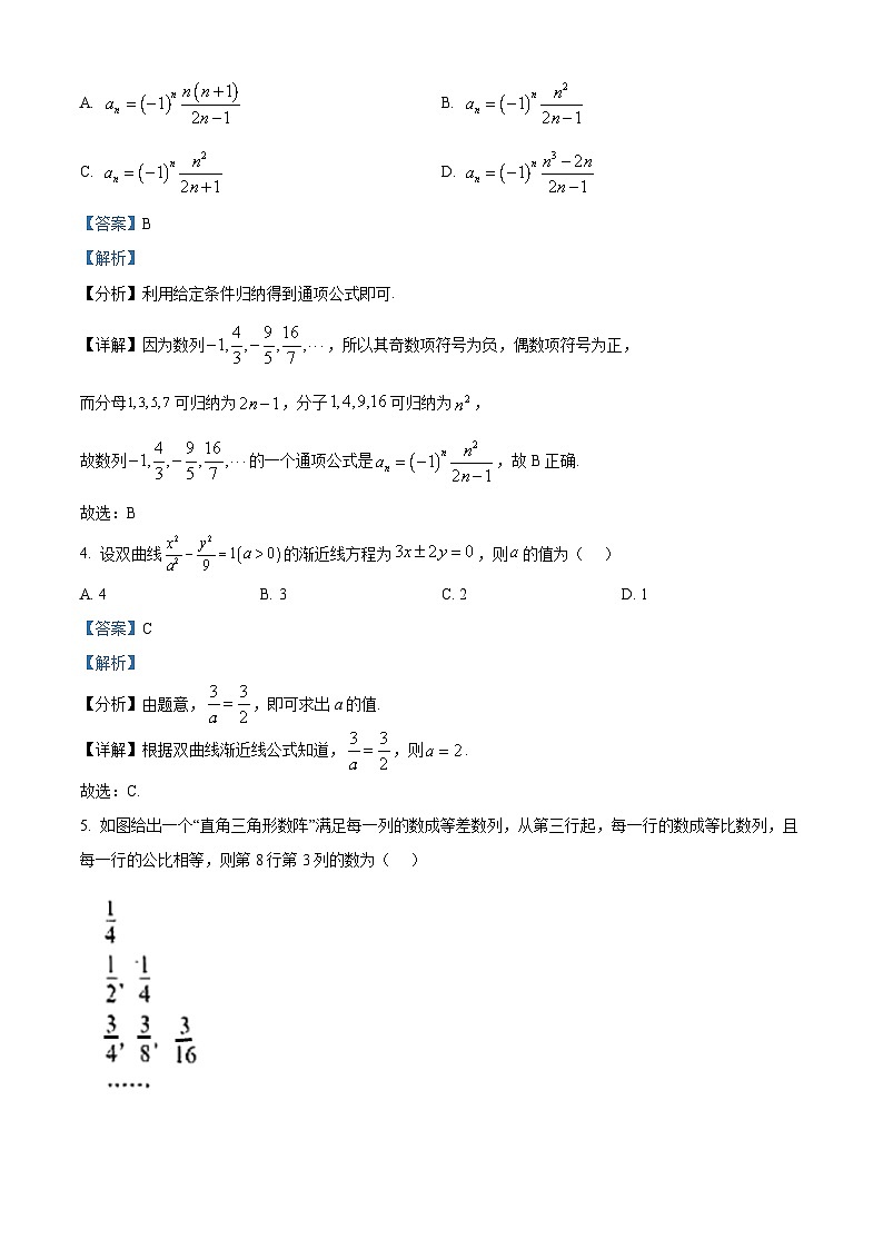 天津市河西区2024-2025学年高二上学期期末质量调查数学试卷  Word版含解析第2页