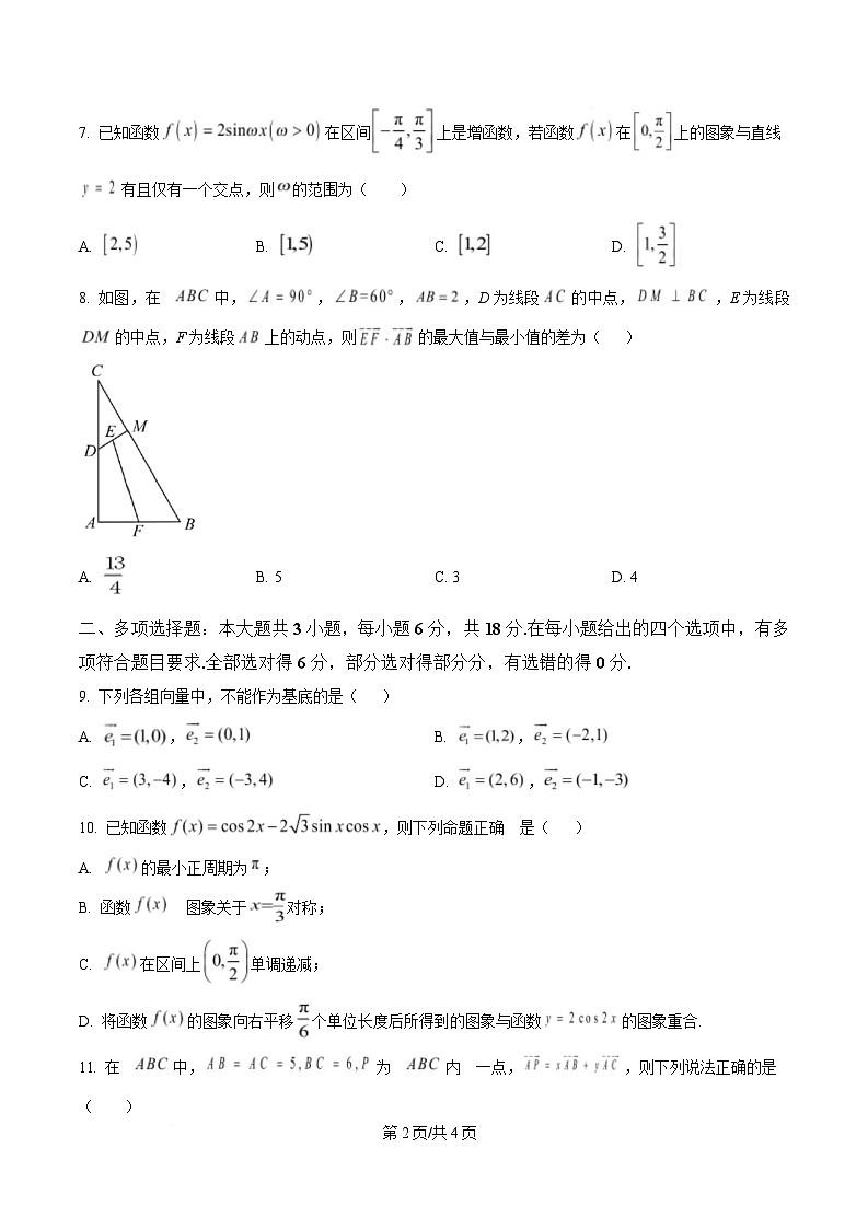湖南省长沙市雅礼教育集团2024-2025学年高一下学期3月月考数学试题（原卷版）第2页