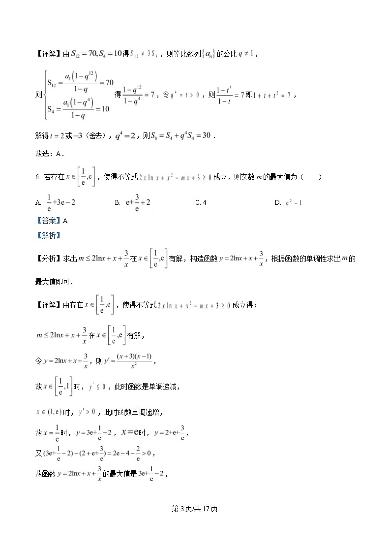 湖北省武汉市武汉经济技术开发区第一中学2024-2025学年高二下学期3月月考数学试卷 Word版含解析第3页