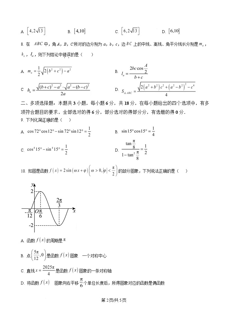 湖北省汉阳一中、江夏一中、洪山高中2024-2025学年高一下学期3月联考数学试卷（原卷版）第2页