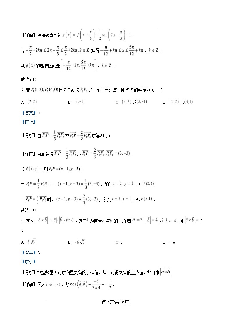 湖北省汉阳一中、江夏一中、洪山高中2024-2025学年高一下学期3月联考数学试卷 Word版含解析第2页