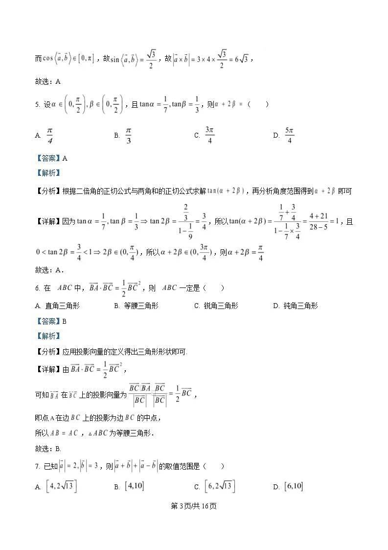 湖北省汉阳一中、江夏一中、洪山高中2024-2025学年高一下学期3月联考数学试卷 Word版含解析第3页