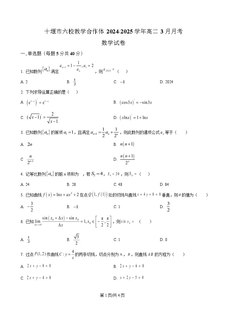 湖北省十堰市六校教学合作体2024-2025学年高二下学期3月月考数学试卷（原卷版）第1页