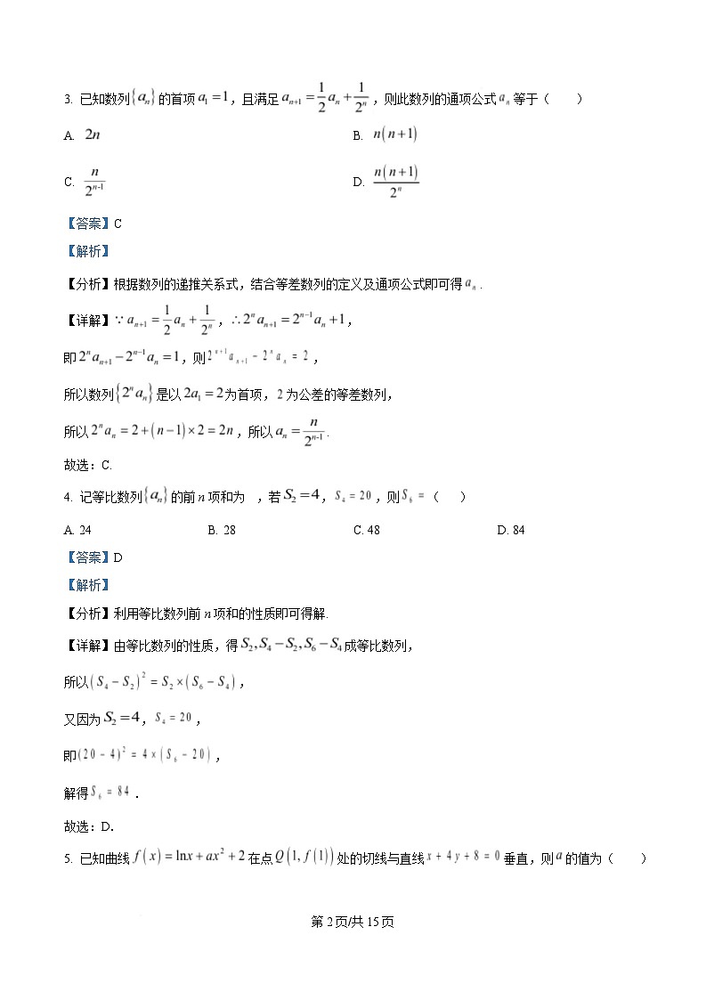 湖北省十堰市六校教学合作体2024-2025学年高二下学期3月月考数学试卷 Word版含解析第2页
