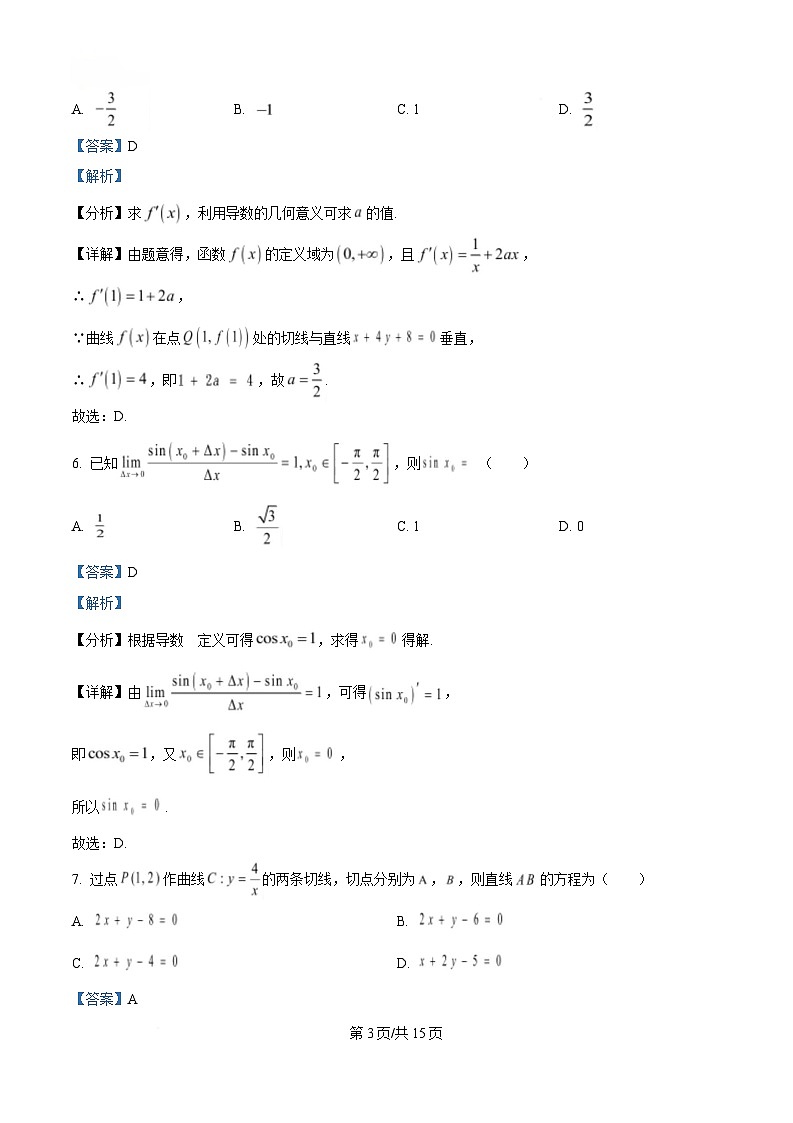 湖北省十堰市六校教学合作体2024-2025学年高二下学期3月月考数学试卷 Word版含解析第3页