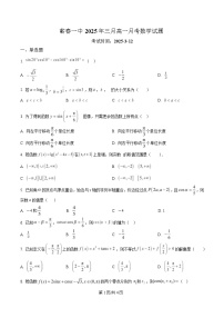 湖北省黄冈市蕲春县第一高级中学2024-2025学年高一下学期3月月考数学试卷(Word版附解析)