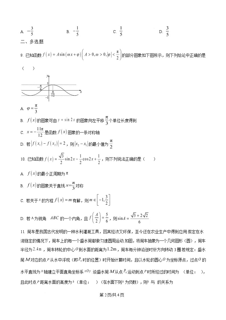 湖北省黄冈市蕲春县第一高级中学2024-2025学年高一下学期3月月考数学试题（原卷版）第2页