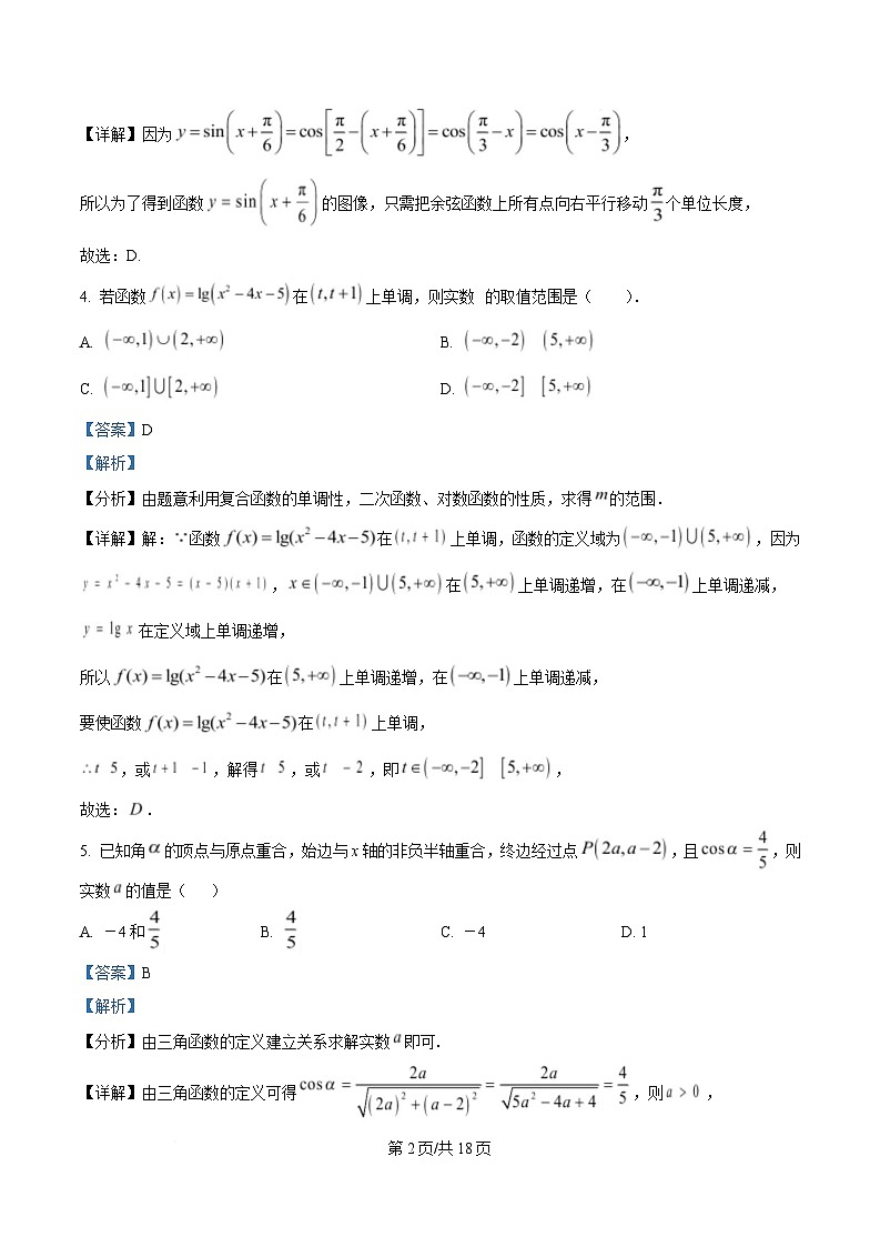 湖北省黄冈市蕲春县第一高级中学2024-2025学年高一下学期3月月考数学试题 Word版含解析第2页