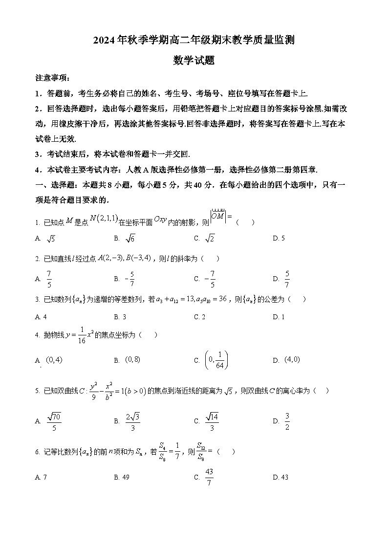 广西壮族自治区崇左市2024-2025学年高二上学期1月期末教学质量监测数学试题  Word版无答案第1页
