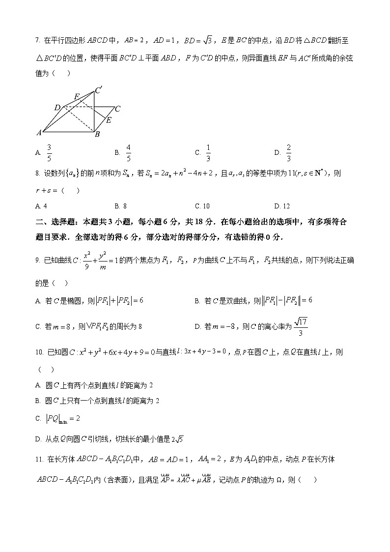 广西壮族自治区崇左市2024-2025学年高二上学期1月期末教学质量监测数学试题  Word版无答案第2页