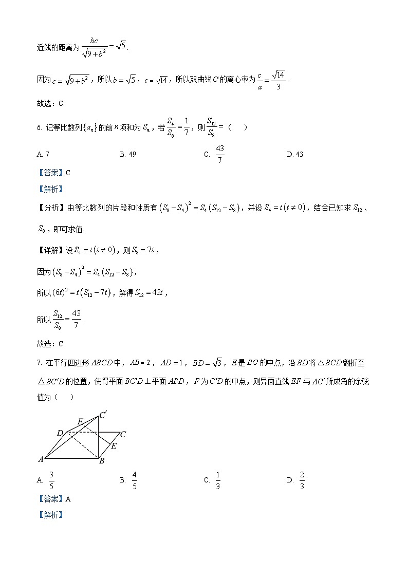 广西壮族自治区崇左市2024-2025学年高二上学期1月期末教学质量监测数学试题  Word版含解析第3页