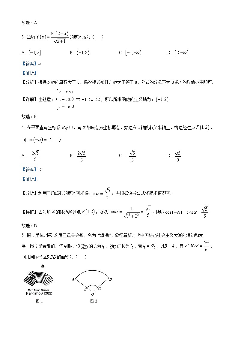 广东省梅州市2024-2025学年高一上学期期末数学试题  Word版含解析第2页