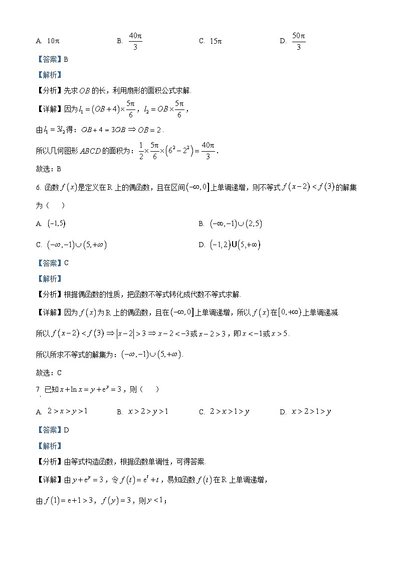 广东省梅州市2024-2025学年高一上学期期末数学试题  Word版含解析第3页