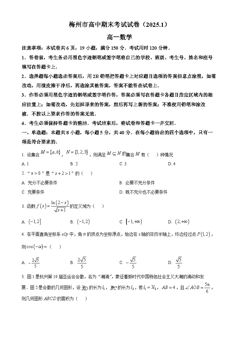 广东省梅州市2024-2025学年高一上学期期末数学试题  Word版无答案第1页