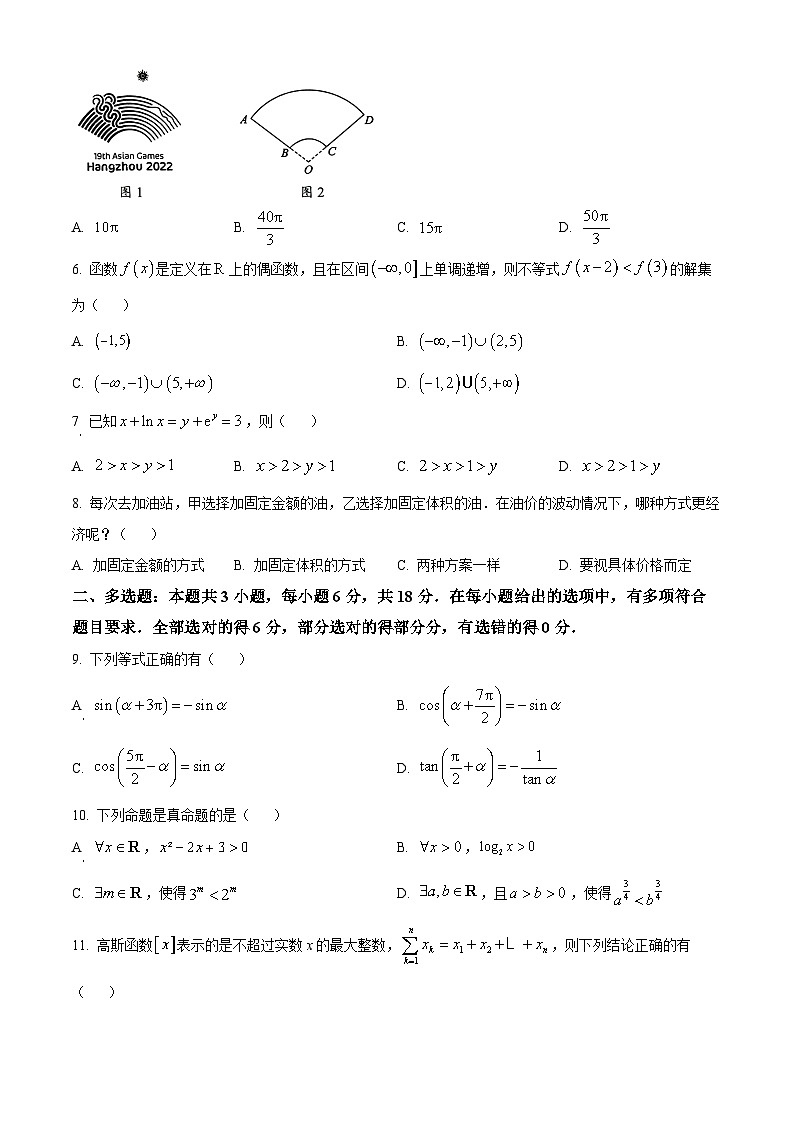广东省梅州市2024-2025学年高一上学期期末数学试题  Word版无答案第2页
