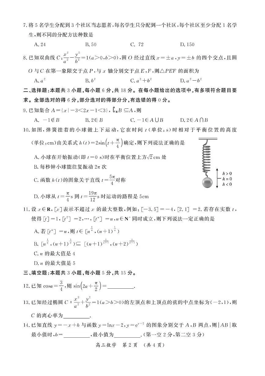 2025届河南省开封市、周口市、商丘市二模高三第二次质量检测 数学试题及答案第2页