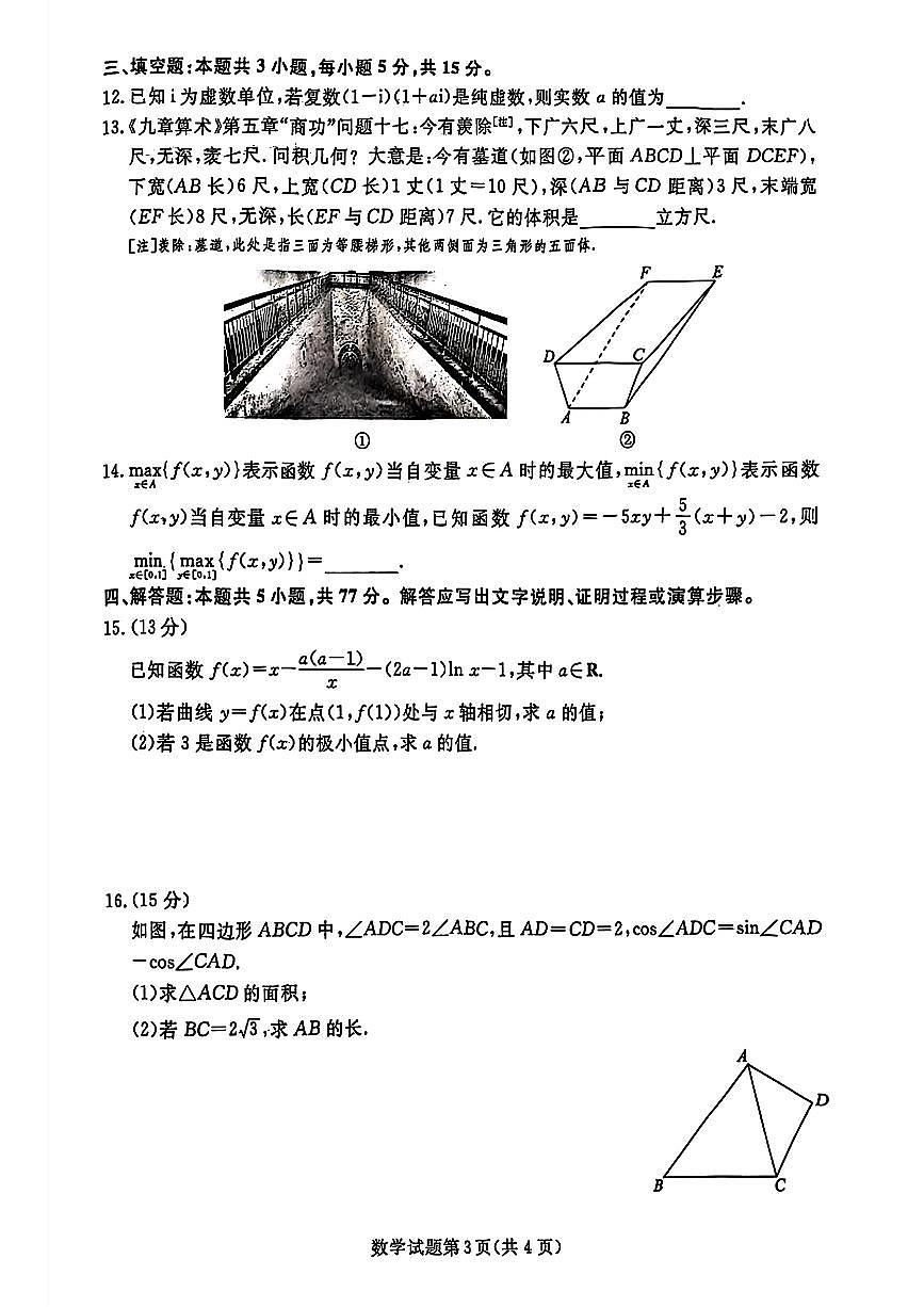 辽宁省名校联盟2024年高三12月份联合考试数学试题+答案第2页