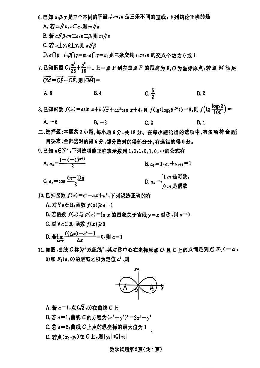 辽宁省名校联盟2024年高三12月份联合考试数学试题+答案第3页