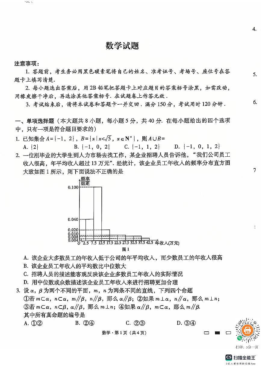 2025届贵州省六校联盟高考实用性联考卷（三）数学-试卷（含答案）第1页