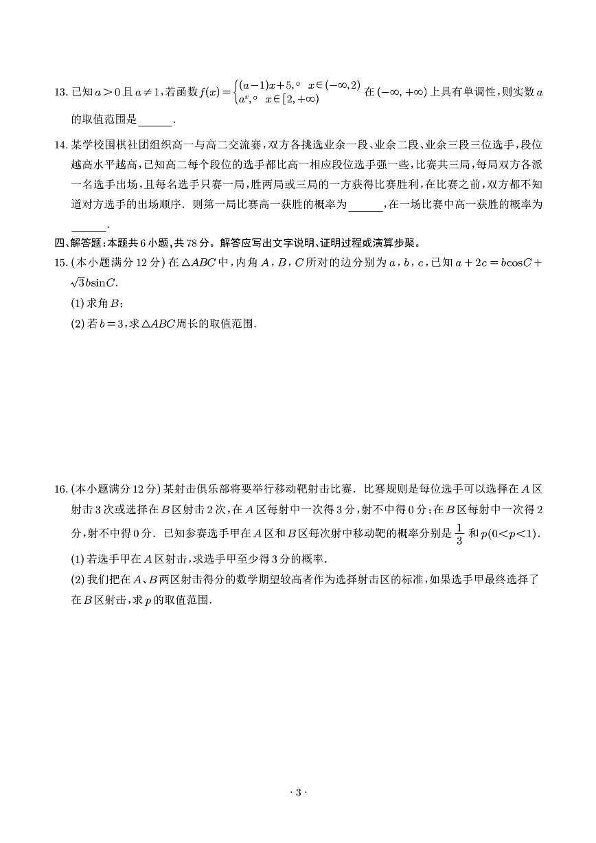 2025年高考数学新八省预测卷（20题新题型）（含答案）第3页