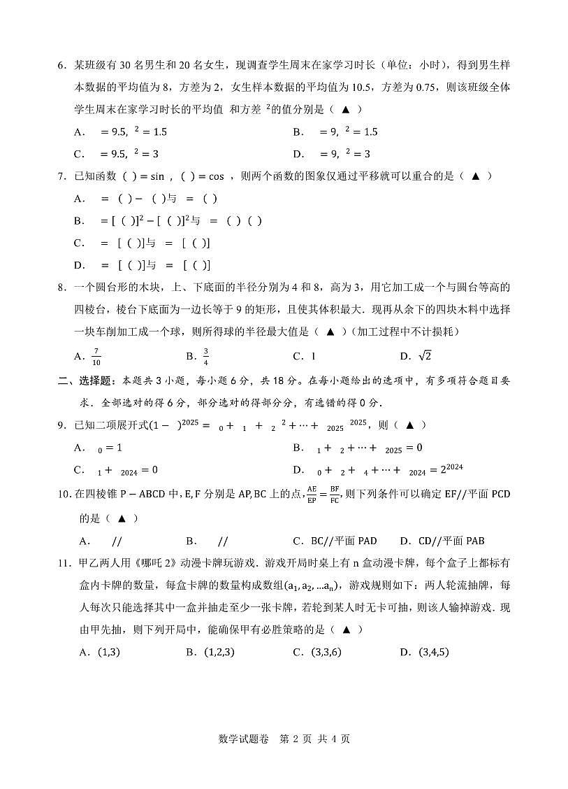 温州市普通高中 2025 届高三第二次适应性考试数学试卷第2页