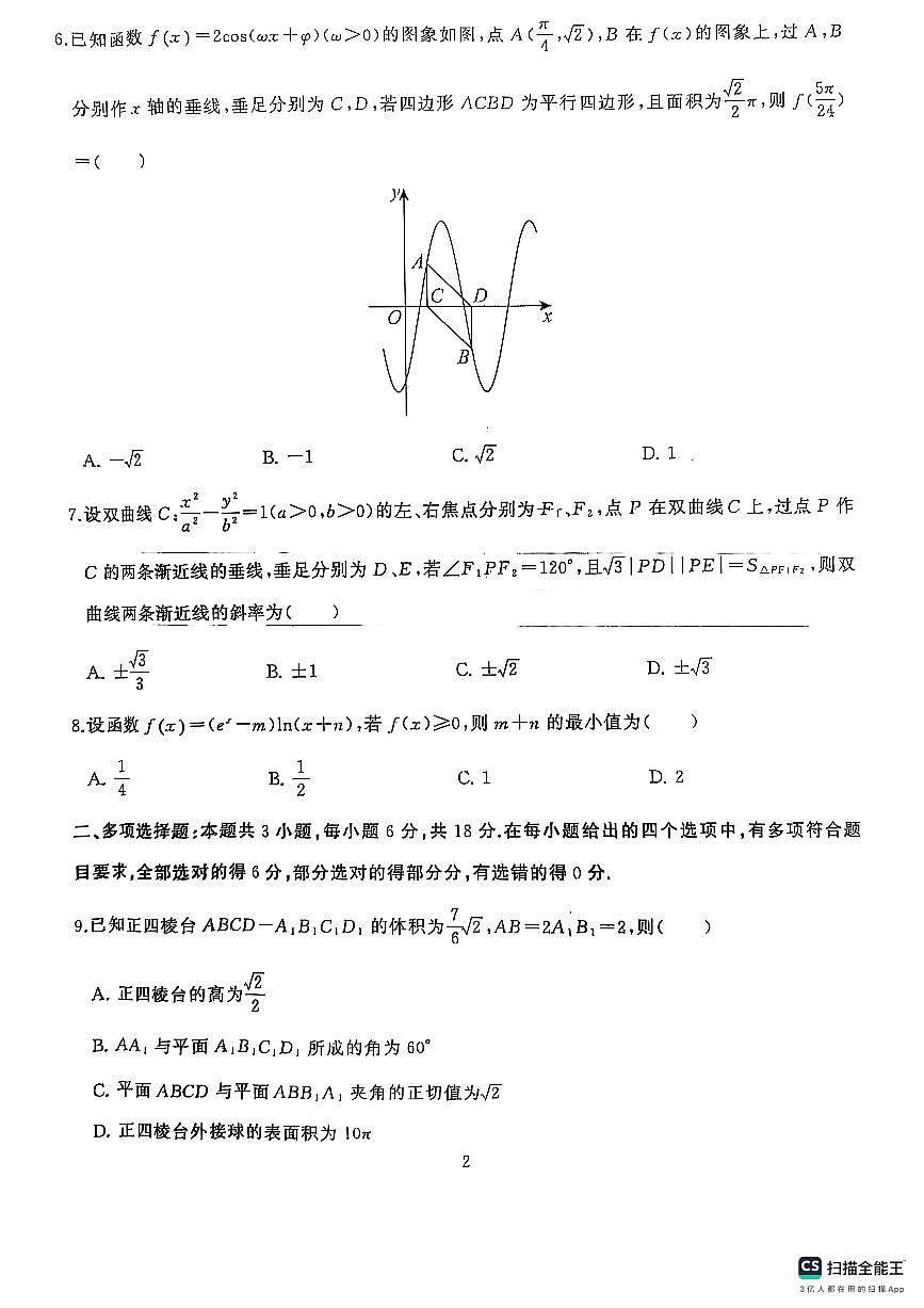 湖北省武汉市江岸区元月调考2025届高三数学试题（含答案）第2页