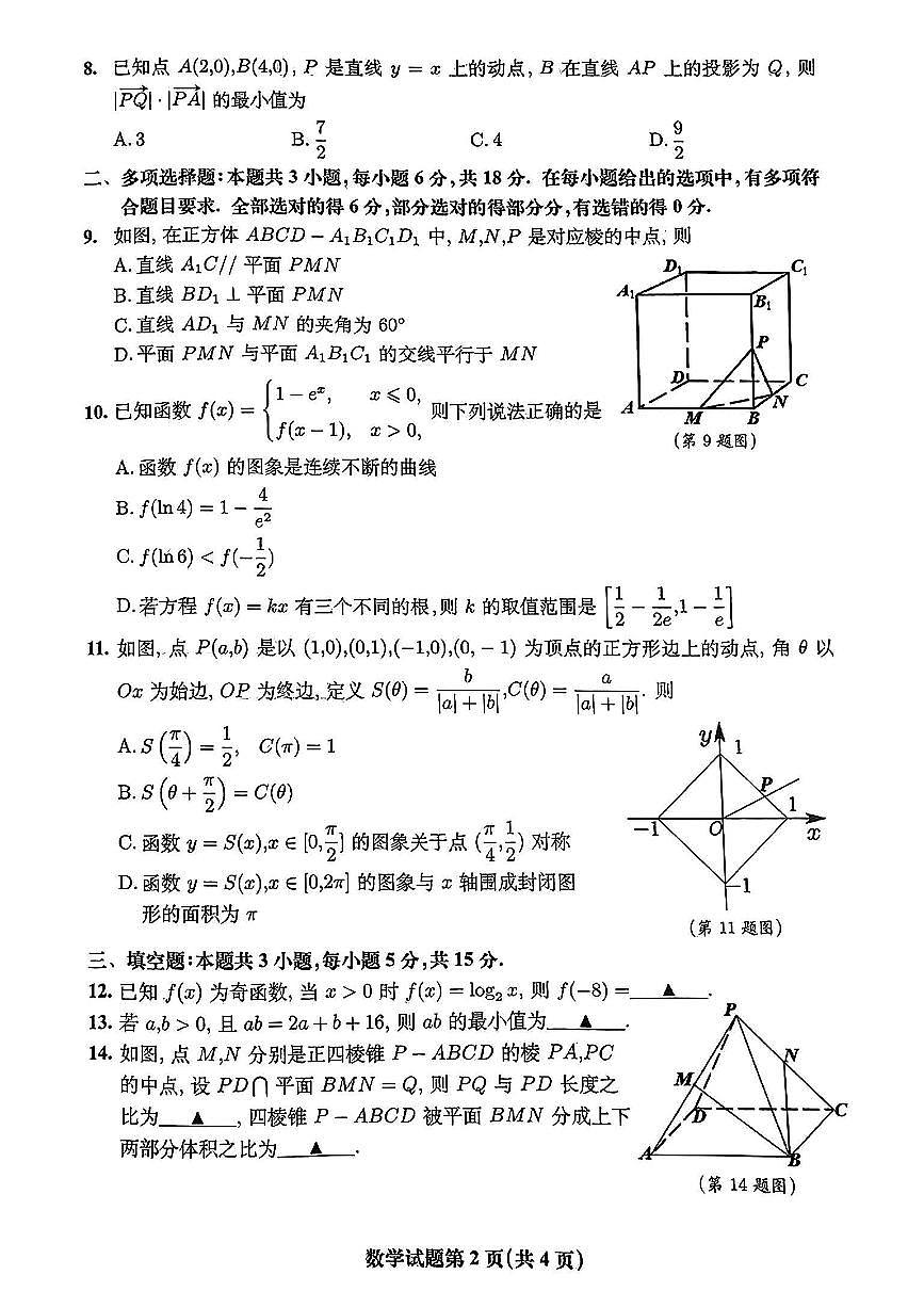 安徽淮北市和淮南市2025届高三第一次模考数学试题（含答案）第2页