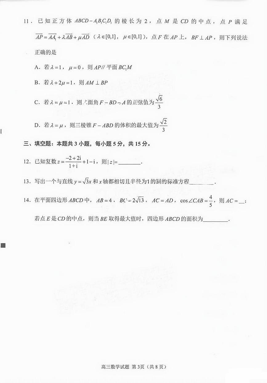 数学丨福建省泉州市2025届高三1月质量监测（二）（泉州二检）数学试卷及答案第3页