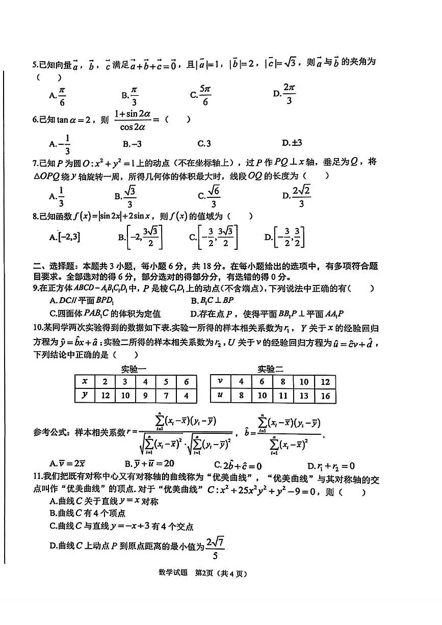 数学丨安徽省合肥市2025届高三1月第一次教学质量检测（合肥一模）数学试卷及答案第2页