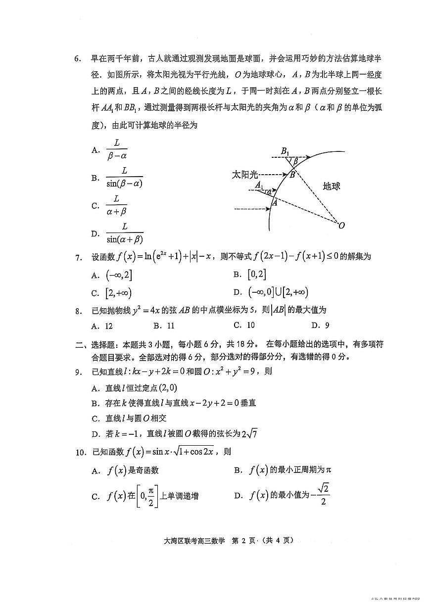 数学丨广东省大湾区2025届高三1月第一次模拟数学试卷及答案第2页