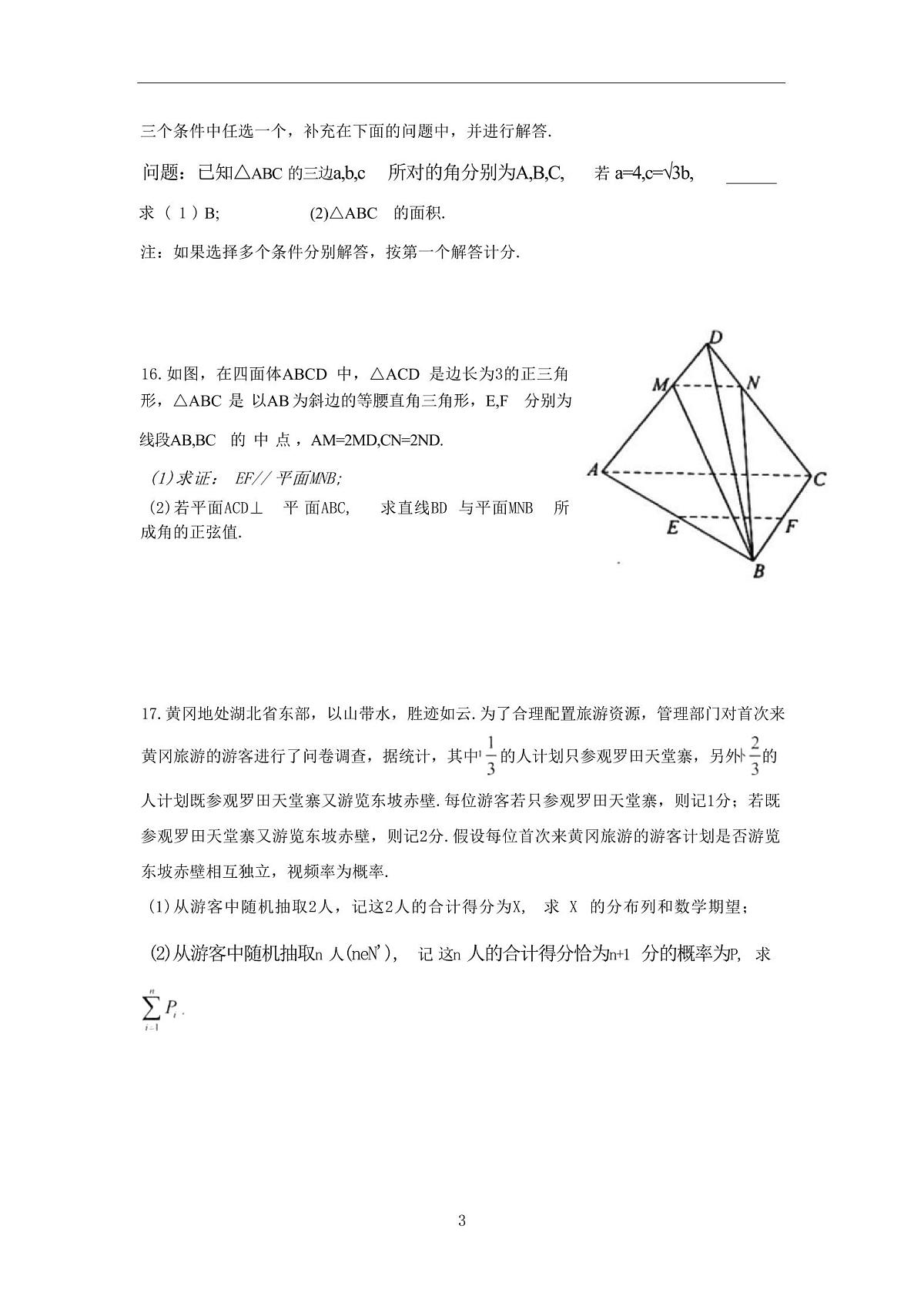 数学丨江苏省扬州中学2025届高三1月月考数学试卷及答案第3页